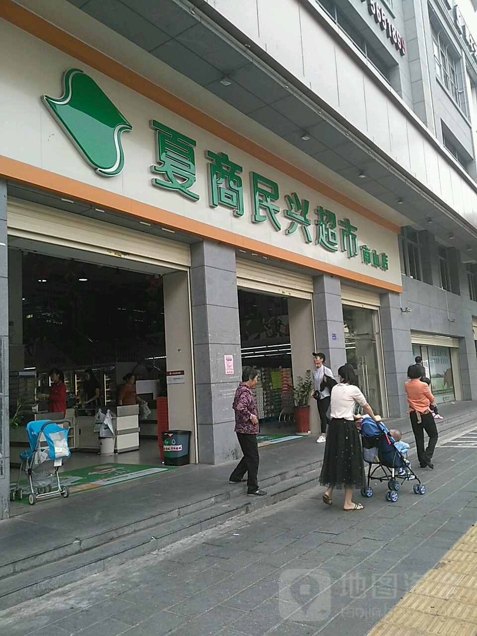 夏商明兴超市(南山店)