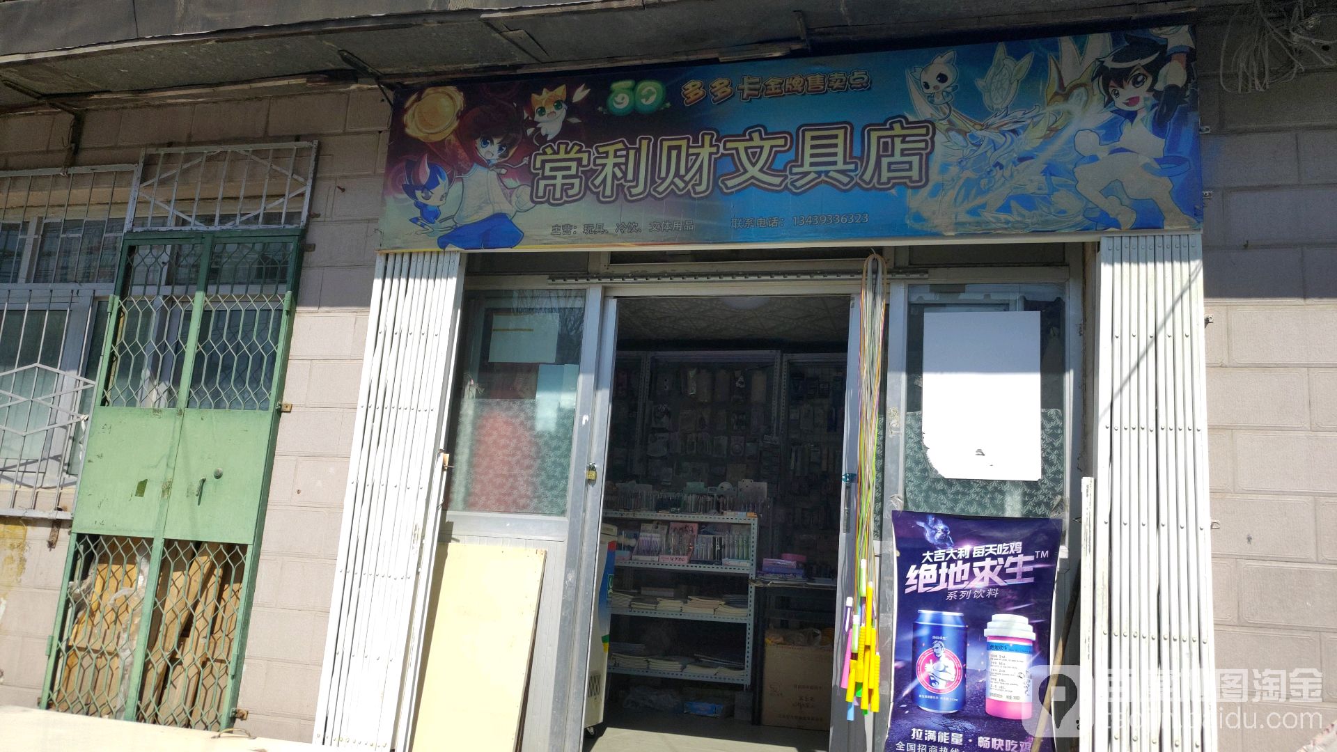 常利财富文具店