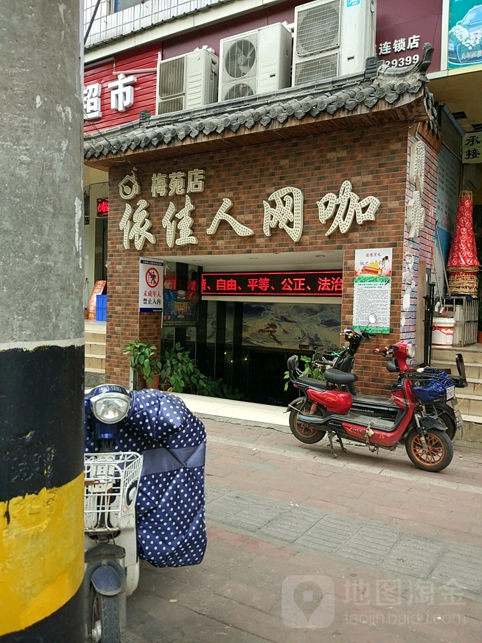 依佳人王卡(梅苑店)