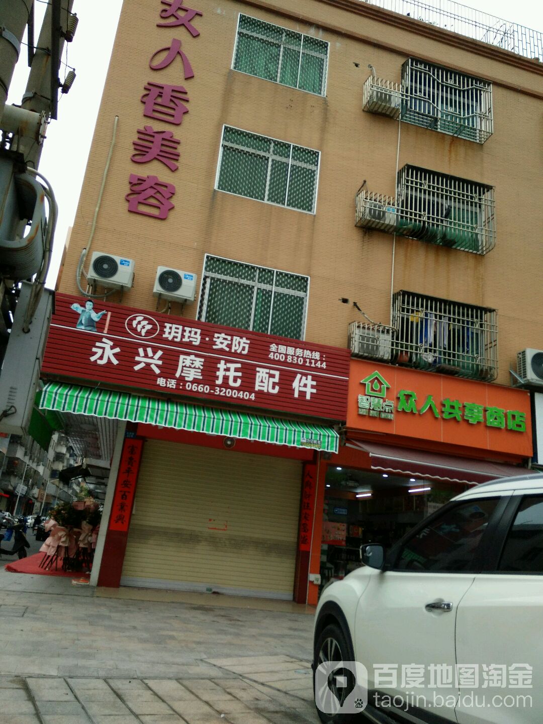 永兴摩托配件(兴华路店)