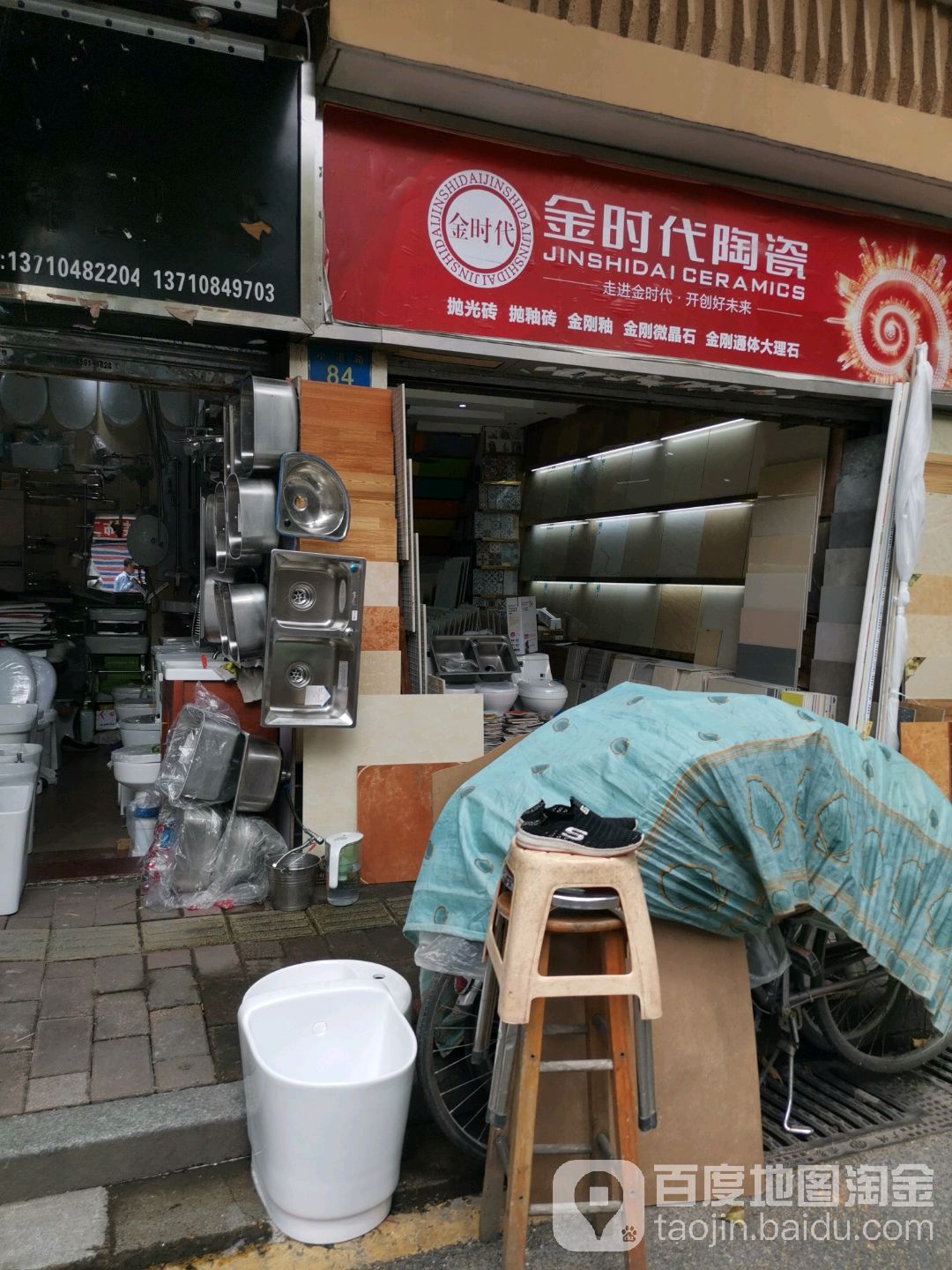 金时代陶瓷(小港路店)