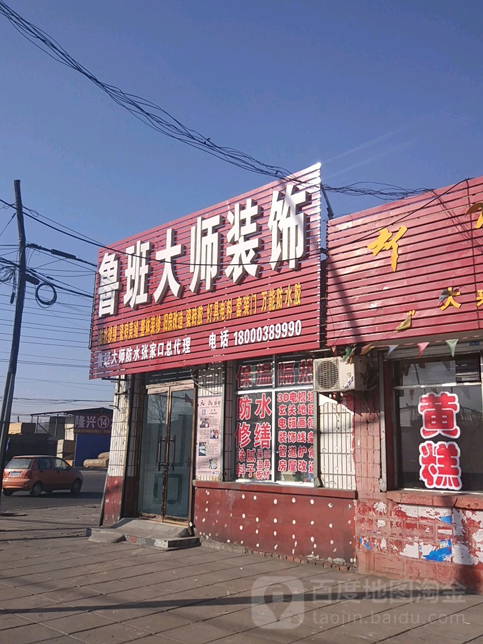 鲁班大师防水(张家口总代理)