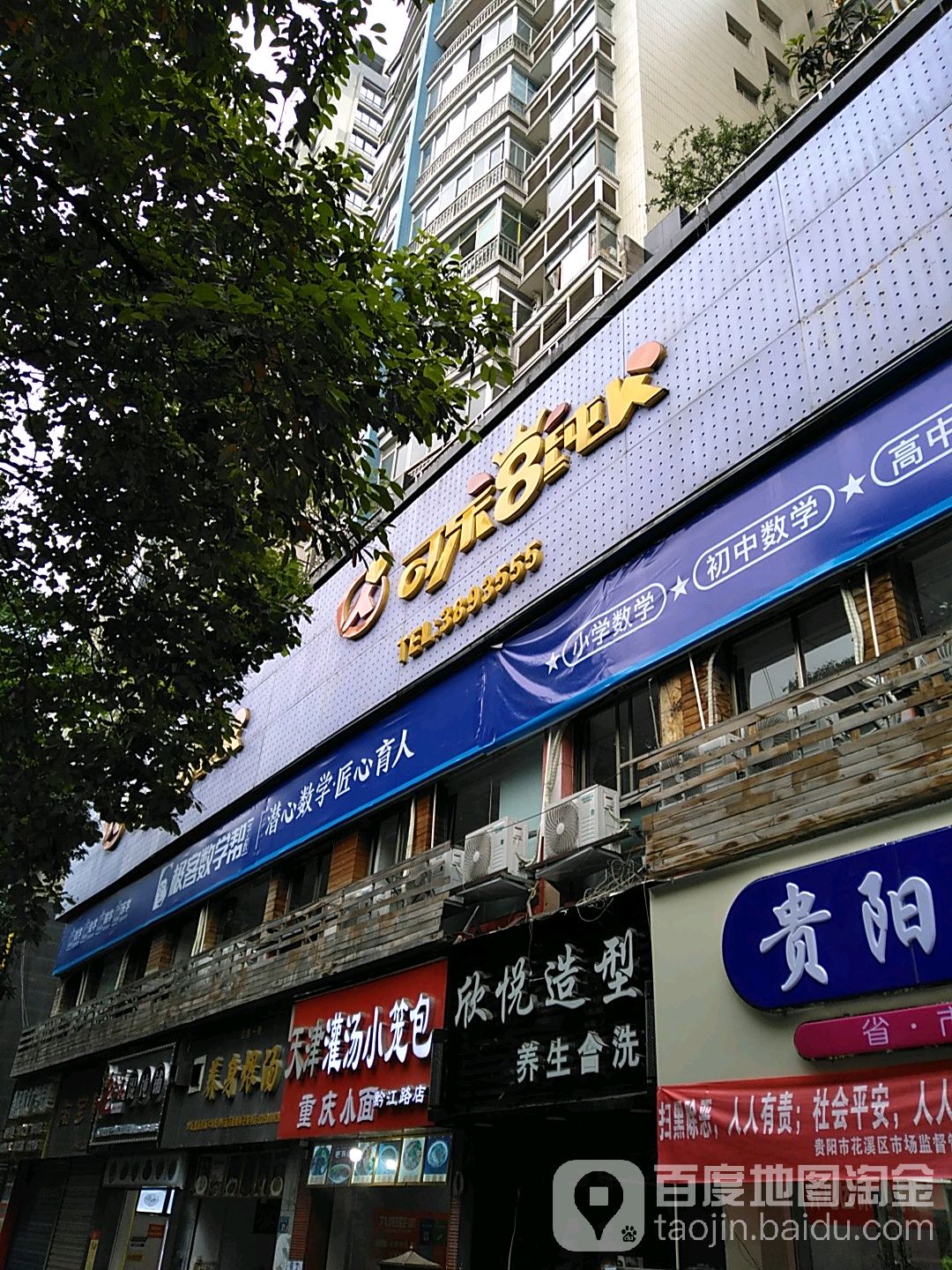 可乐8纯K(黔江路店)