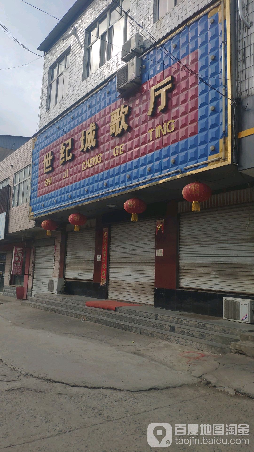 世纪城歌厅