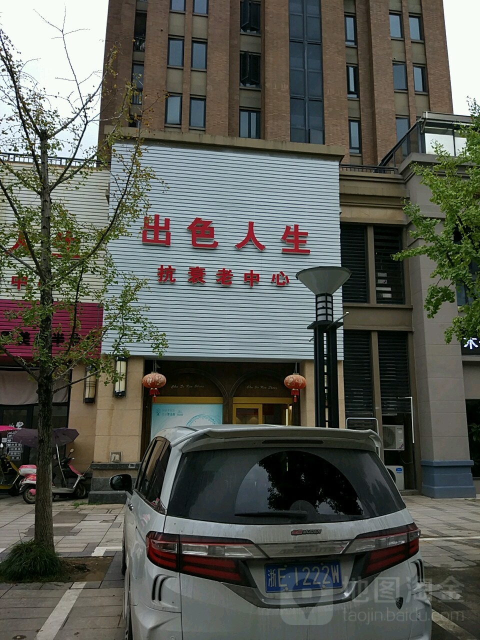 出色人生美容美发养生会所(武康店)