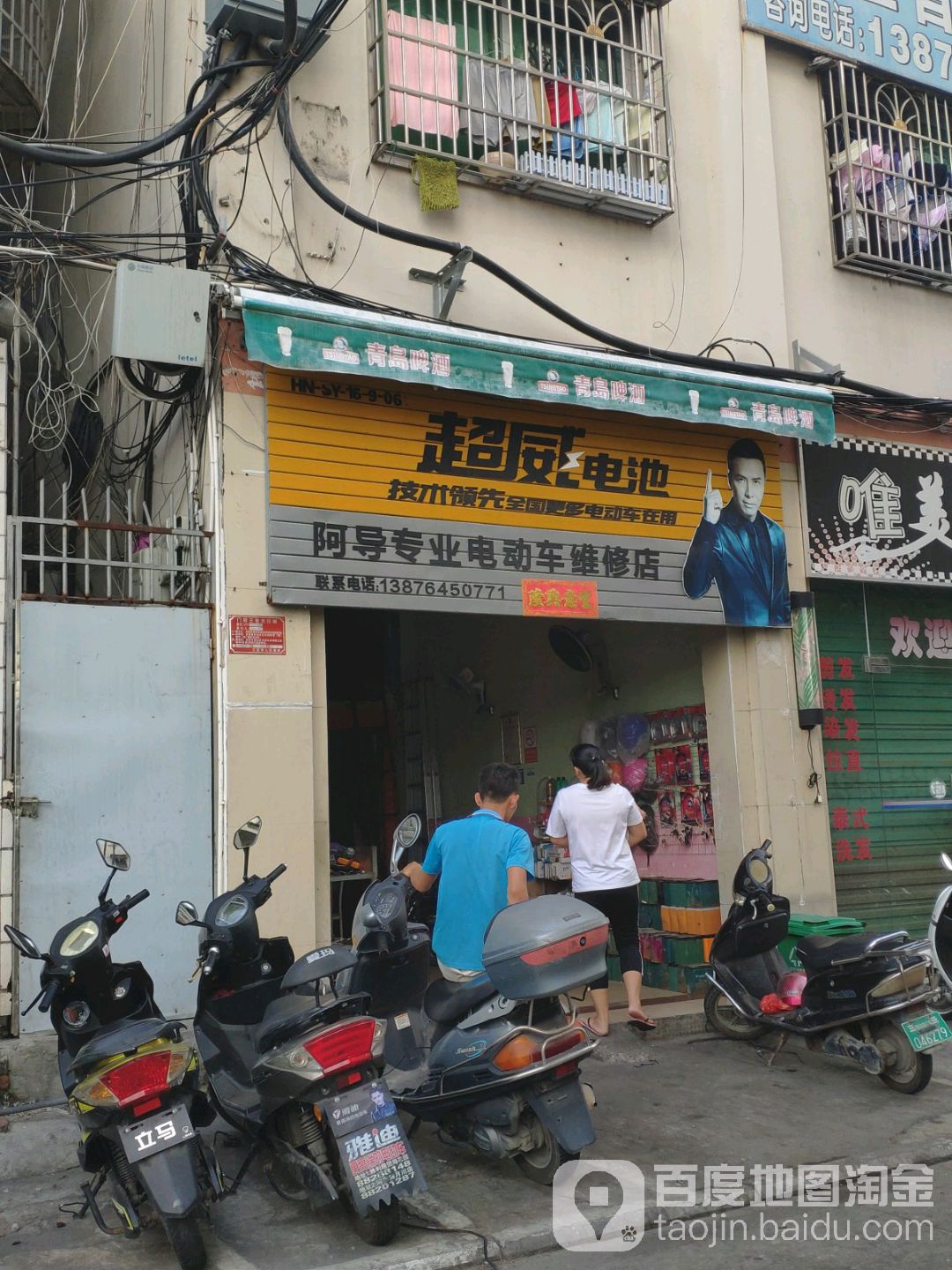 阿导专业电动车维修店