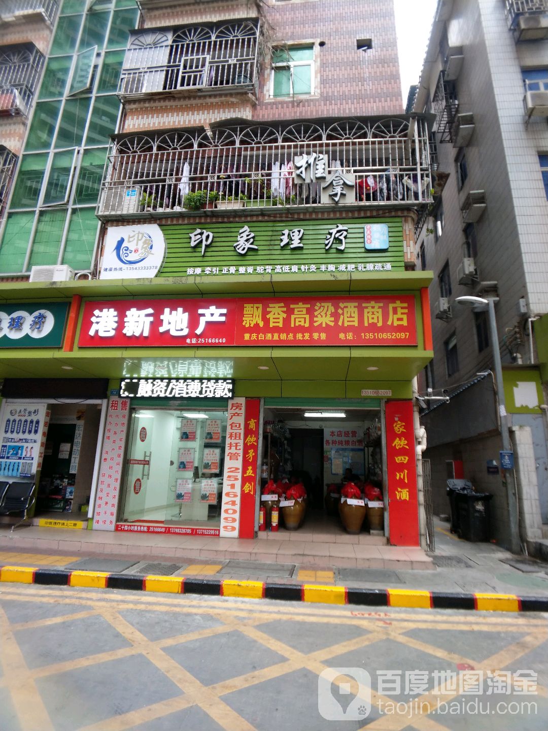 印象推拿正骨
