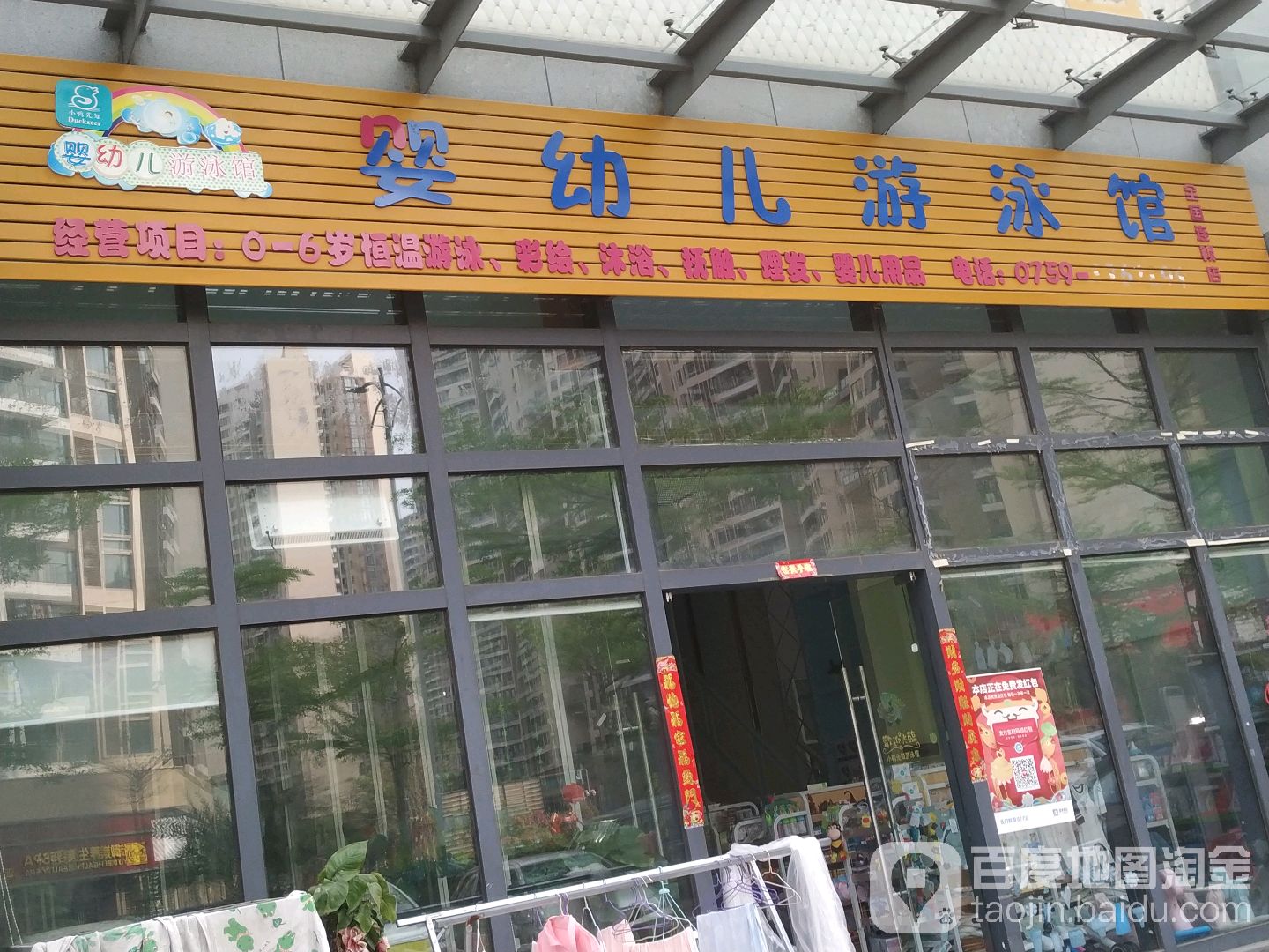 小鸭先知婴幼儿游泳馆