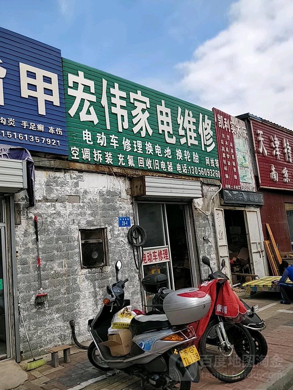 宏伟家具维修(巨龙南路店)