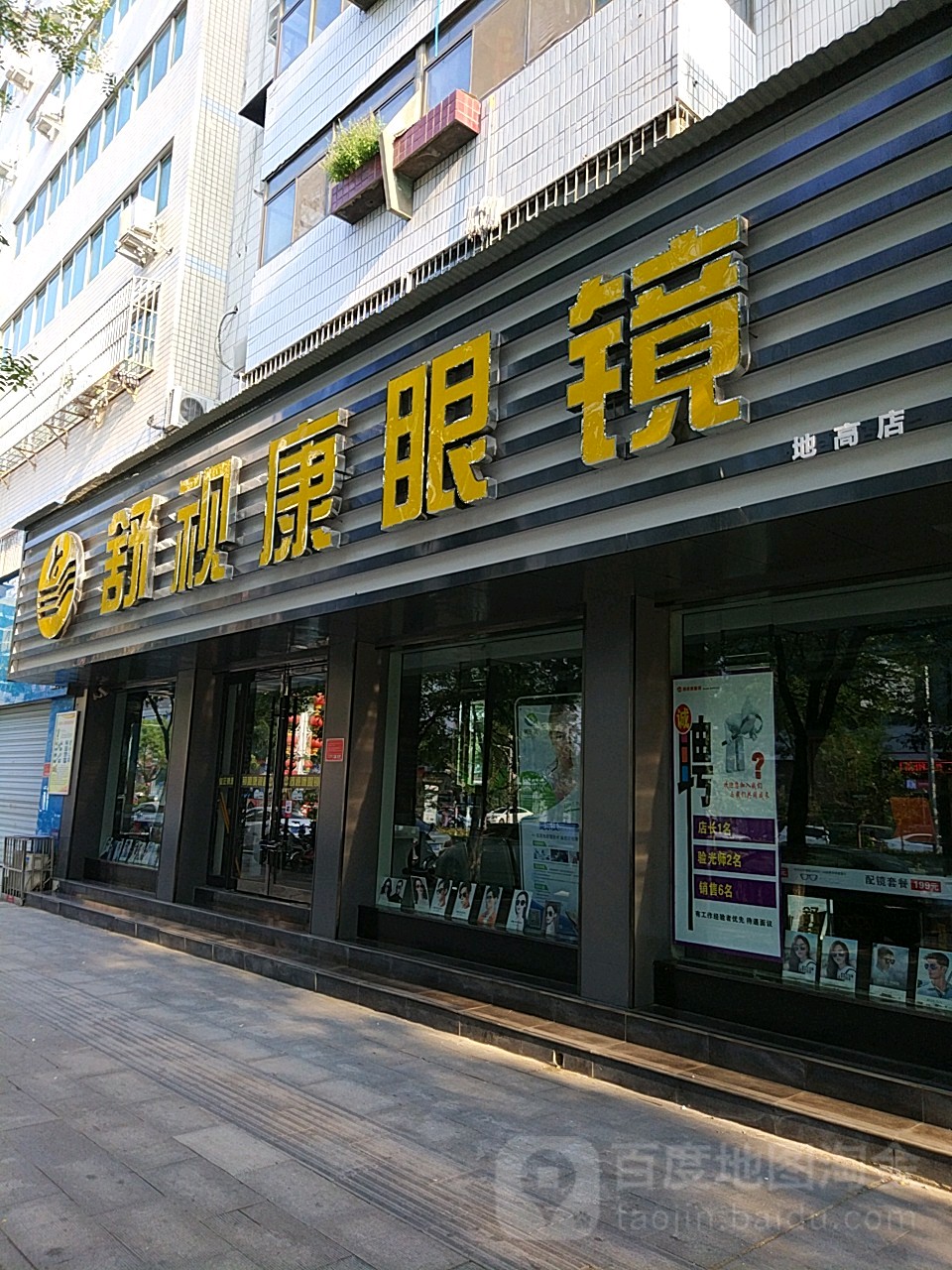 舒视康眼镜(二分店)