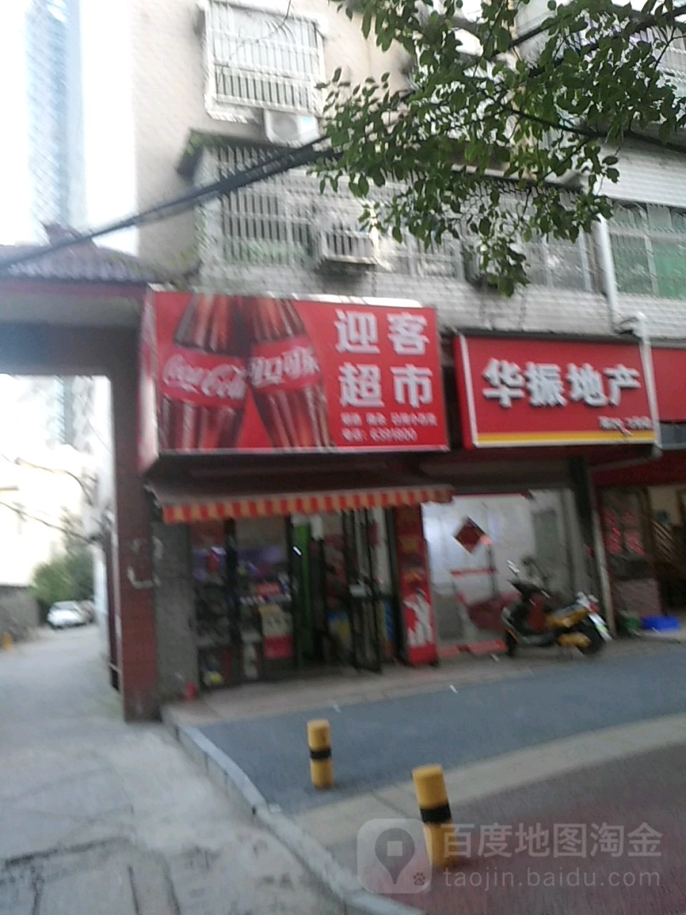 迎宾站超市(朝阳南路店)