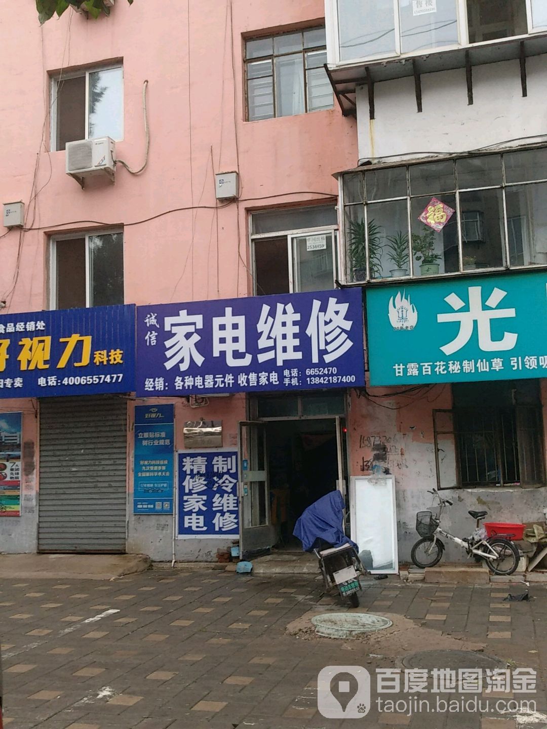 诚信家电维修(柳城路店)