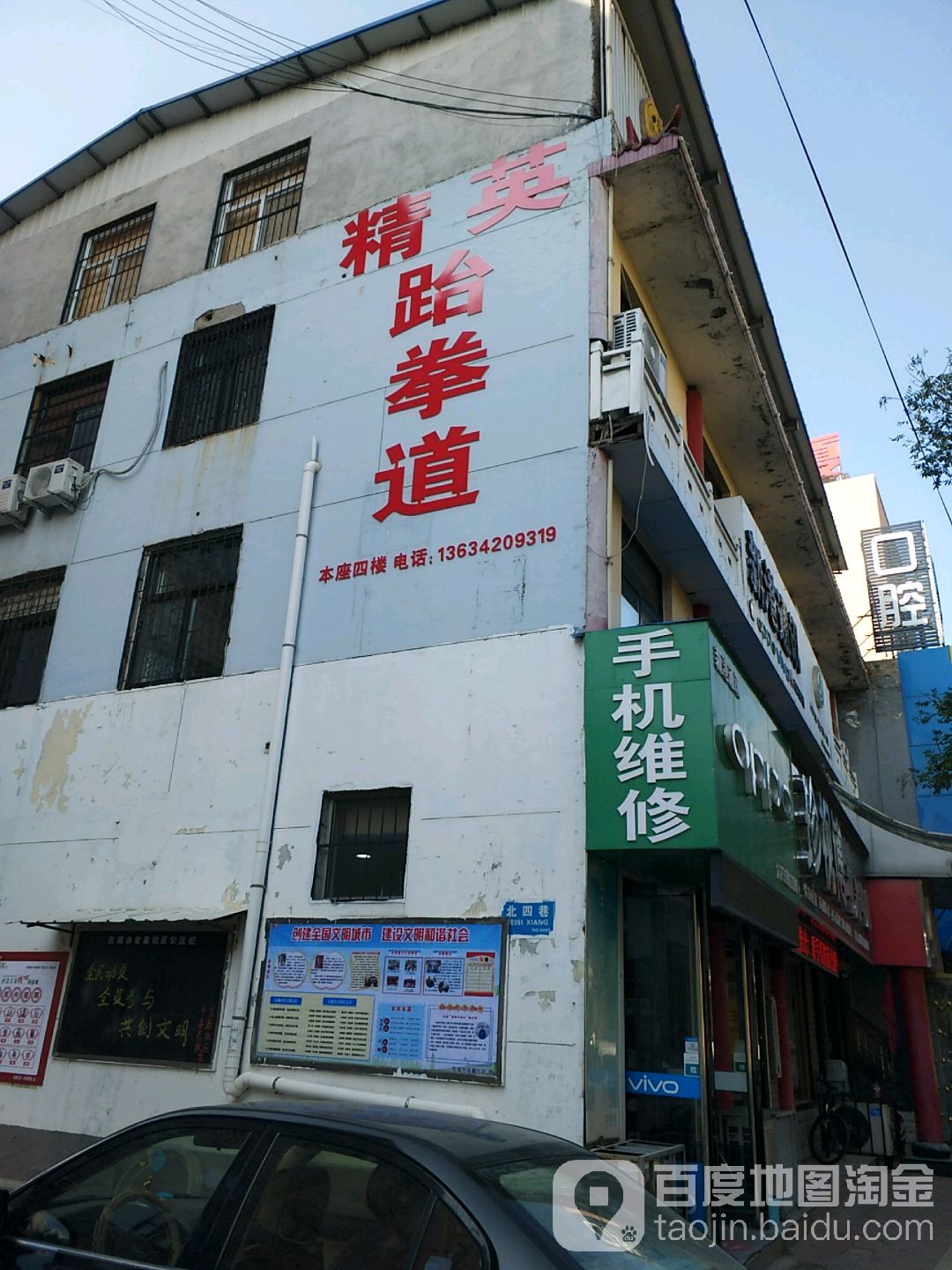 精英跆拳道馆(槐东路店)