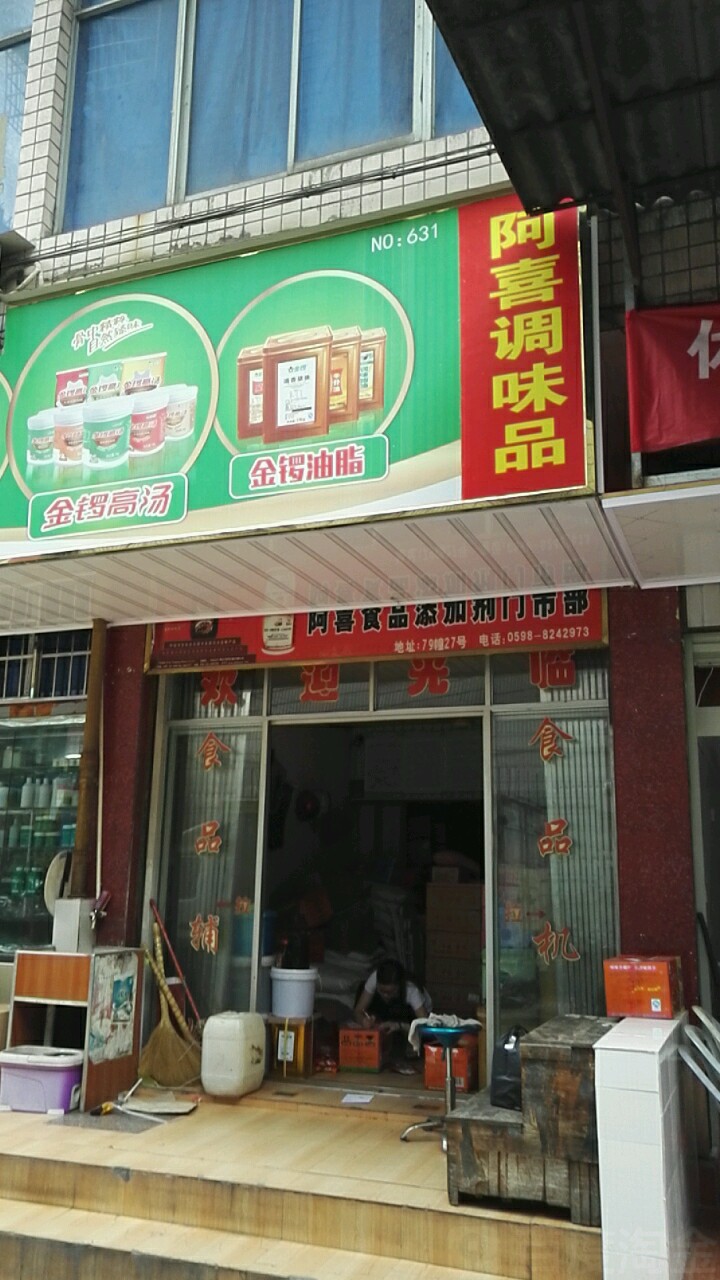 啊喜添加剂三明总经销