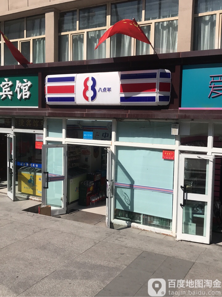 岭八点半(电信三店)