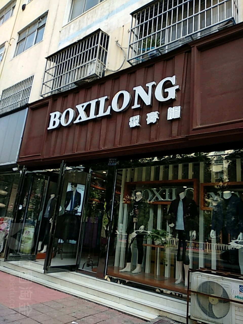 项城市BOXILONG报喜龙(商城路店)