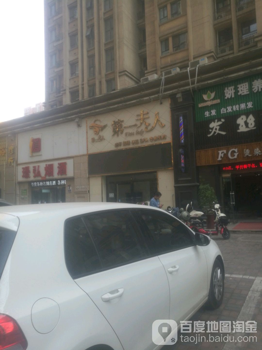 第一夫人美甲美睫(金马路店)