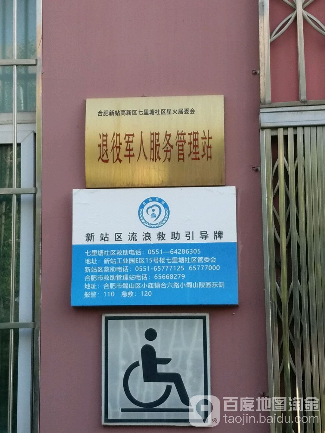 合肥市瑶海区萧城路兴海苑小学