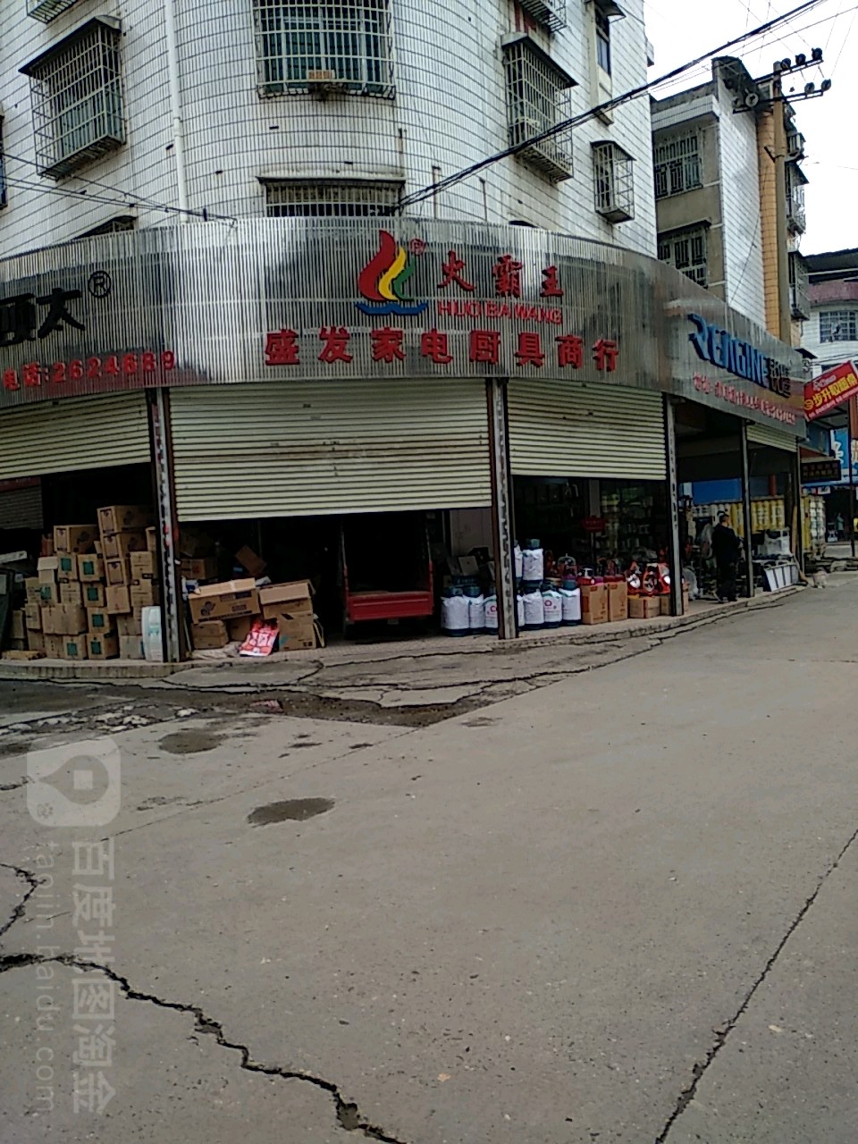 盛发家电厨具市行