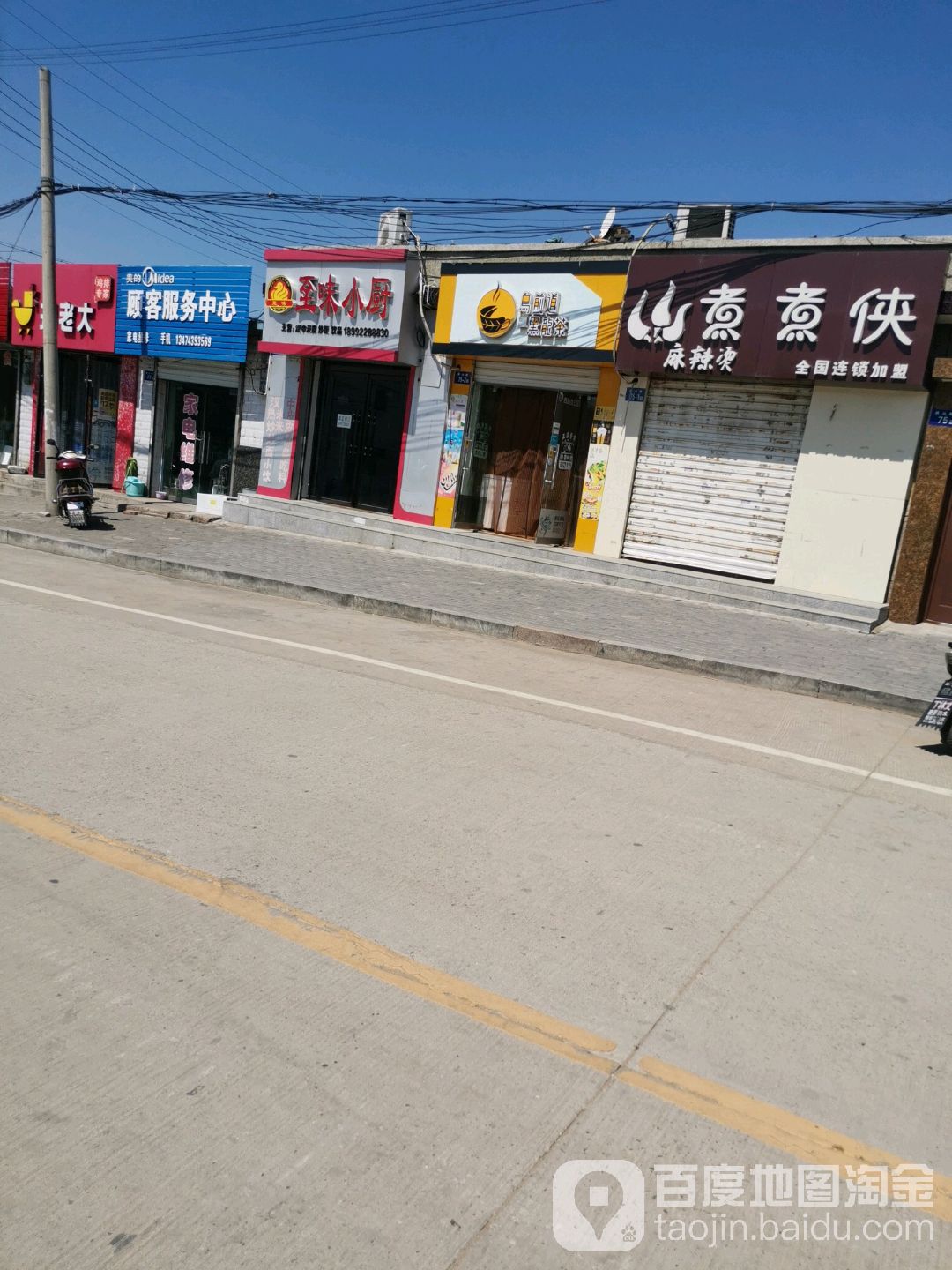 美的顾客服务中新(阴山路店)