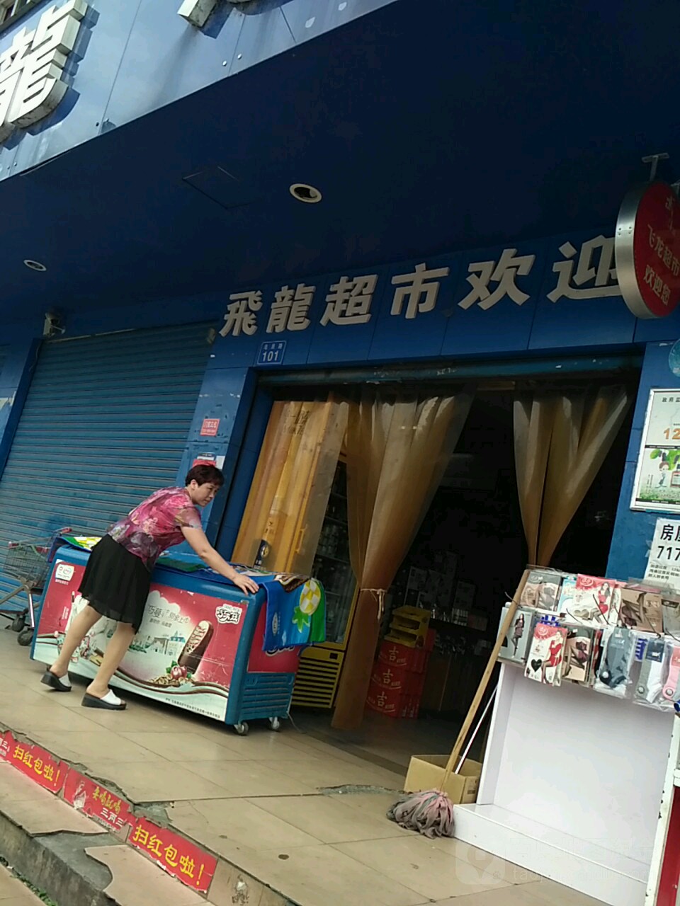 天龙超市(阳山大道店)