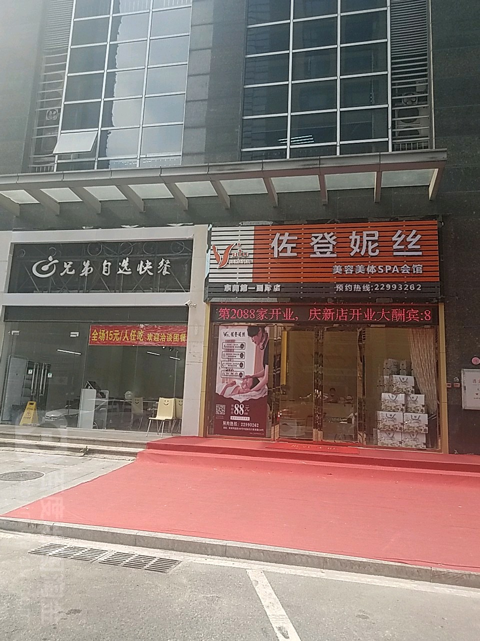 佐登妮丝(第一国际店)