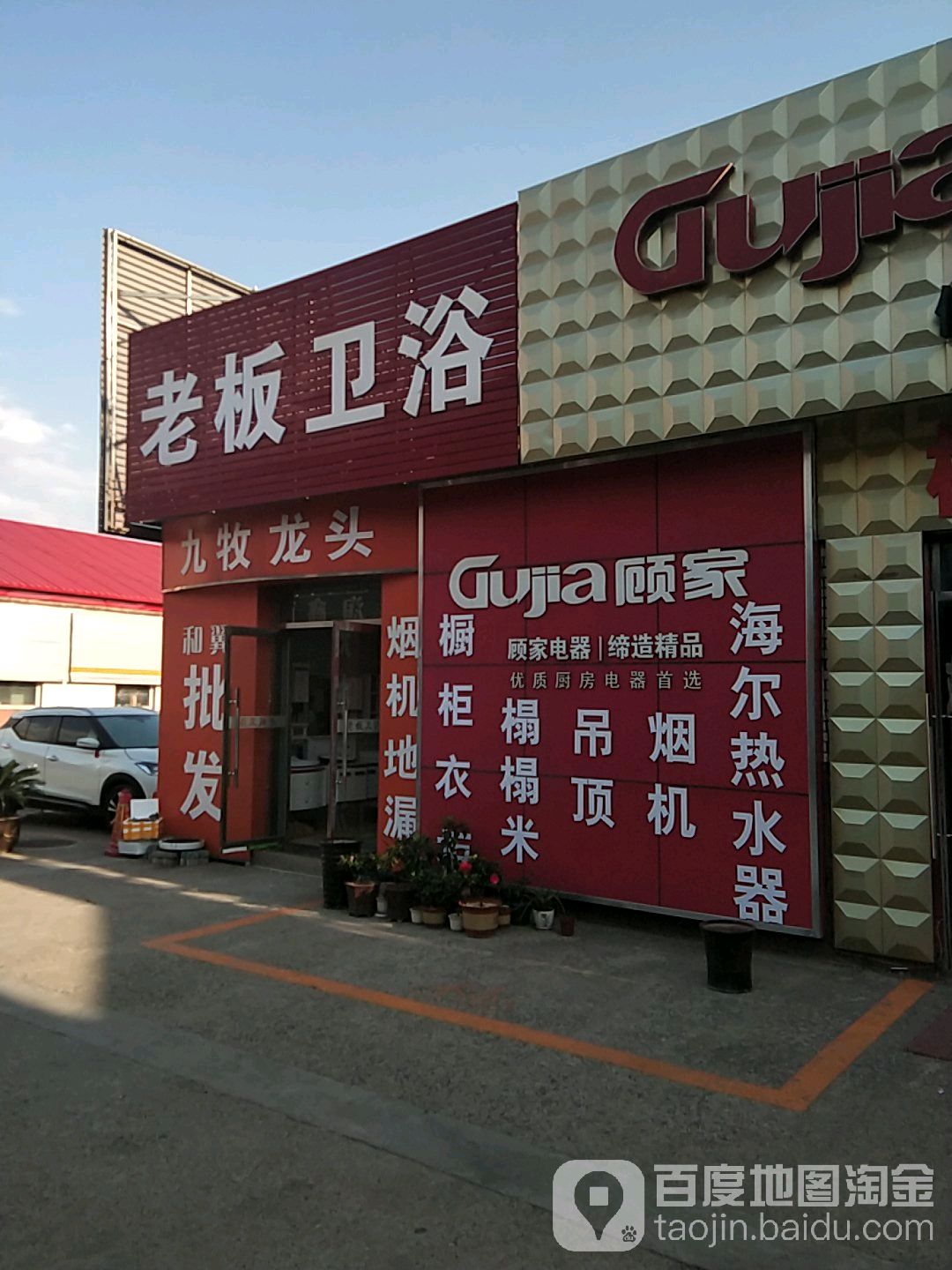 老板卫浴(隆旭建材城店)