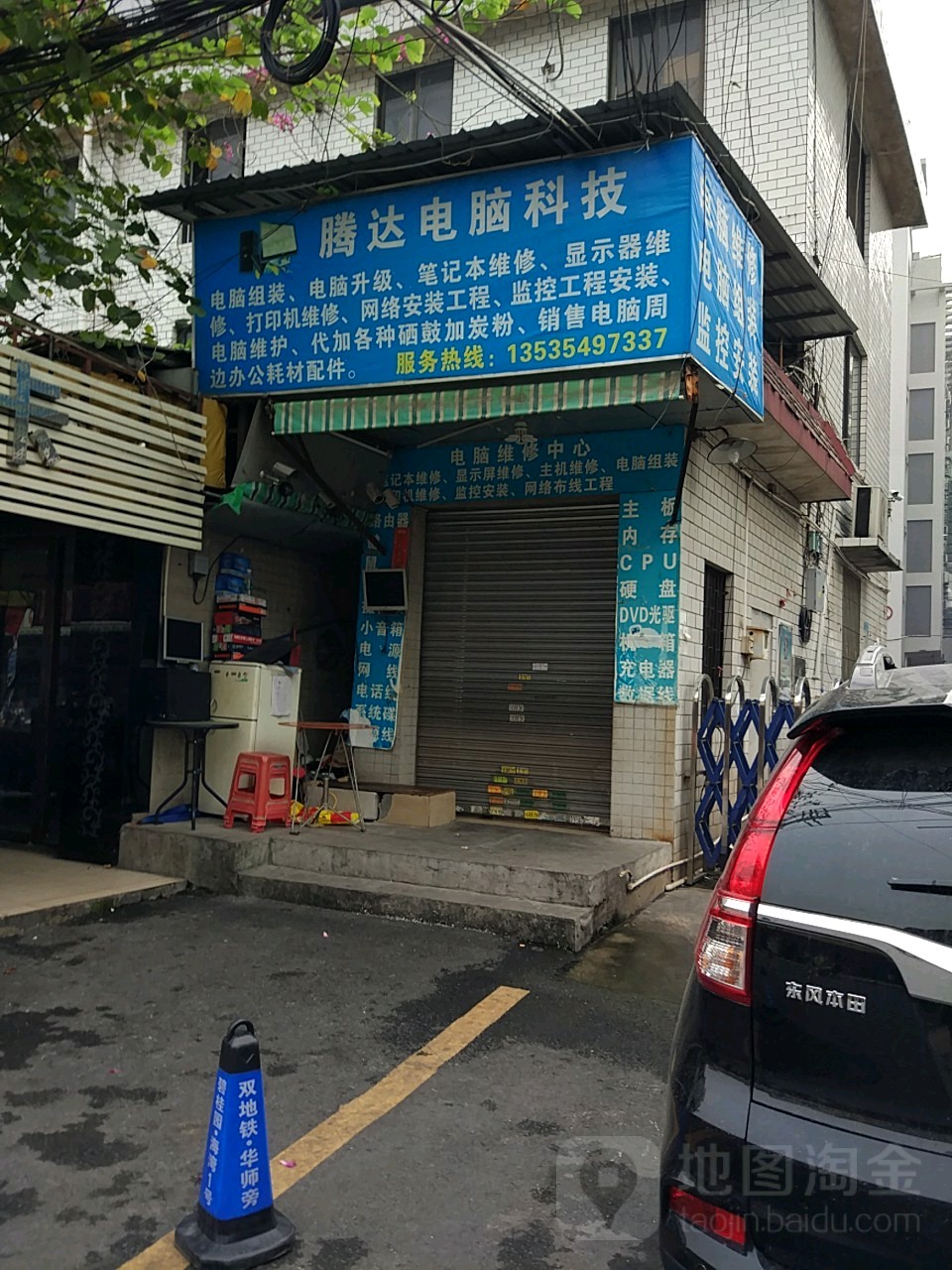 腾达电脑科技(登云大路店)