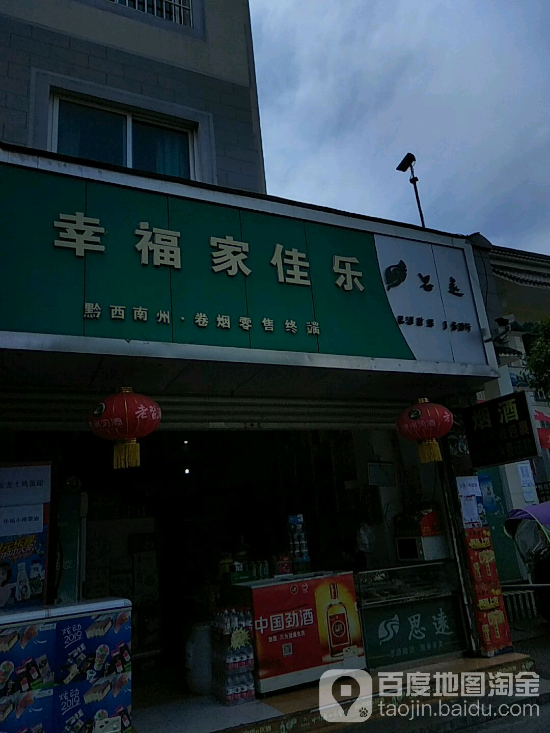 幸福家佳乐