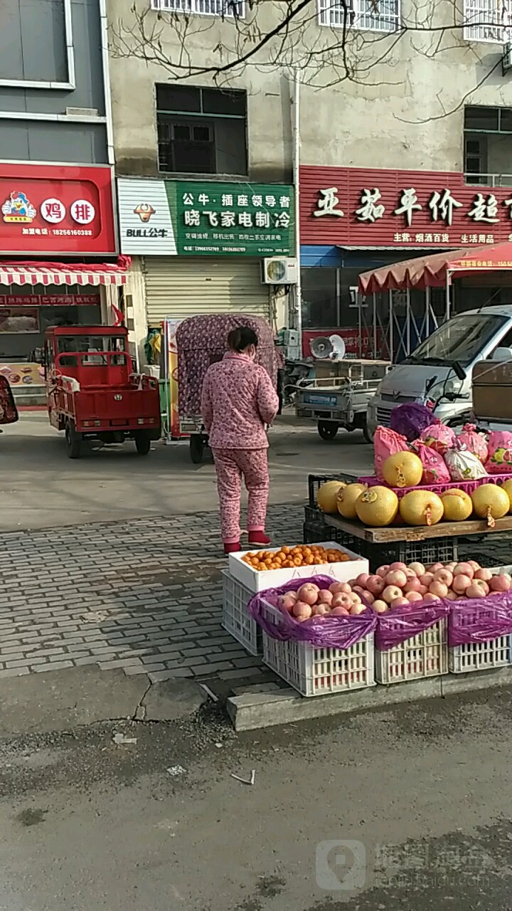晓飞家电制冷
