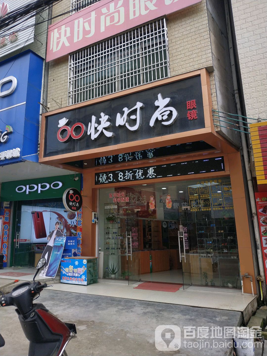 快时尚眼镜