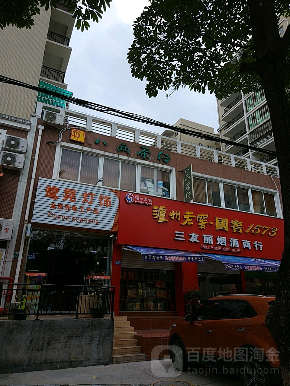 鹭晃灯饰(文康花园店)