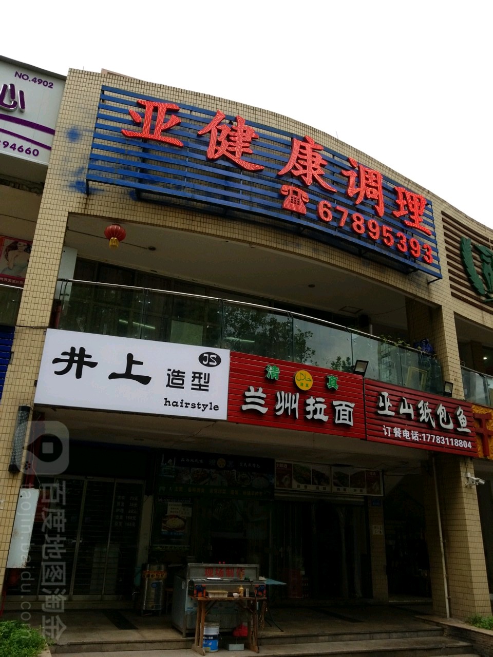 亚健康条理(龙湖紫都城店)