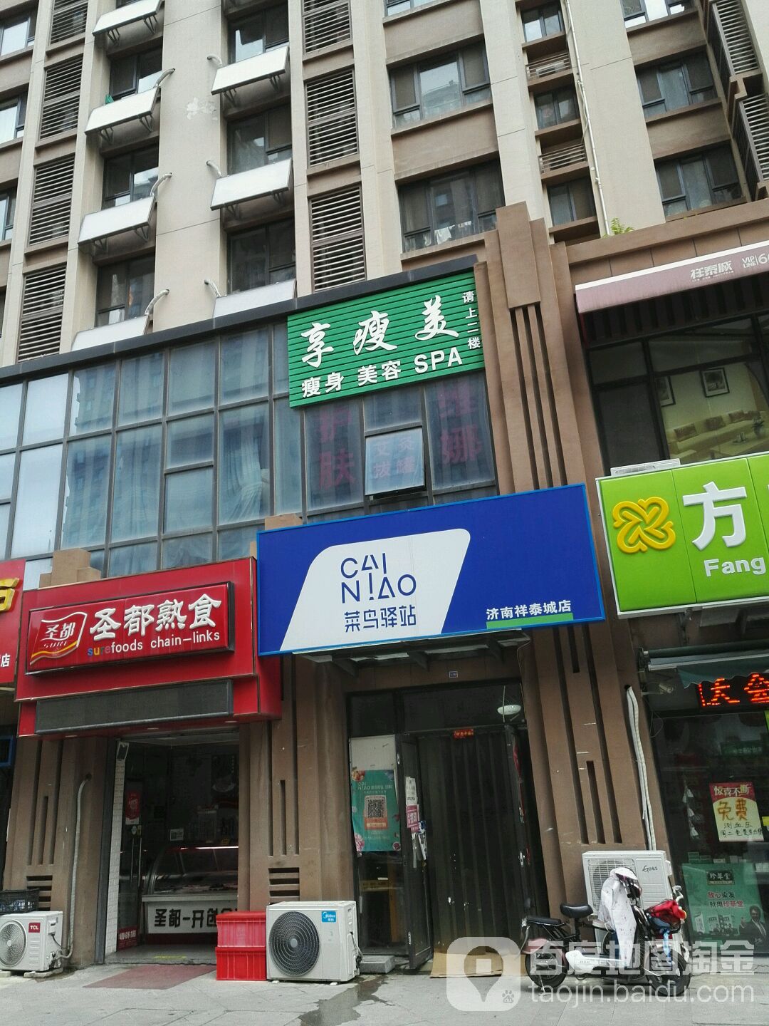 享瘦媒瘦身美容SPA