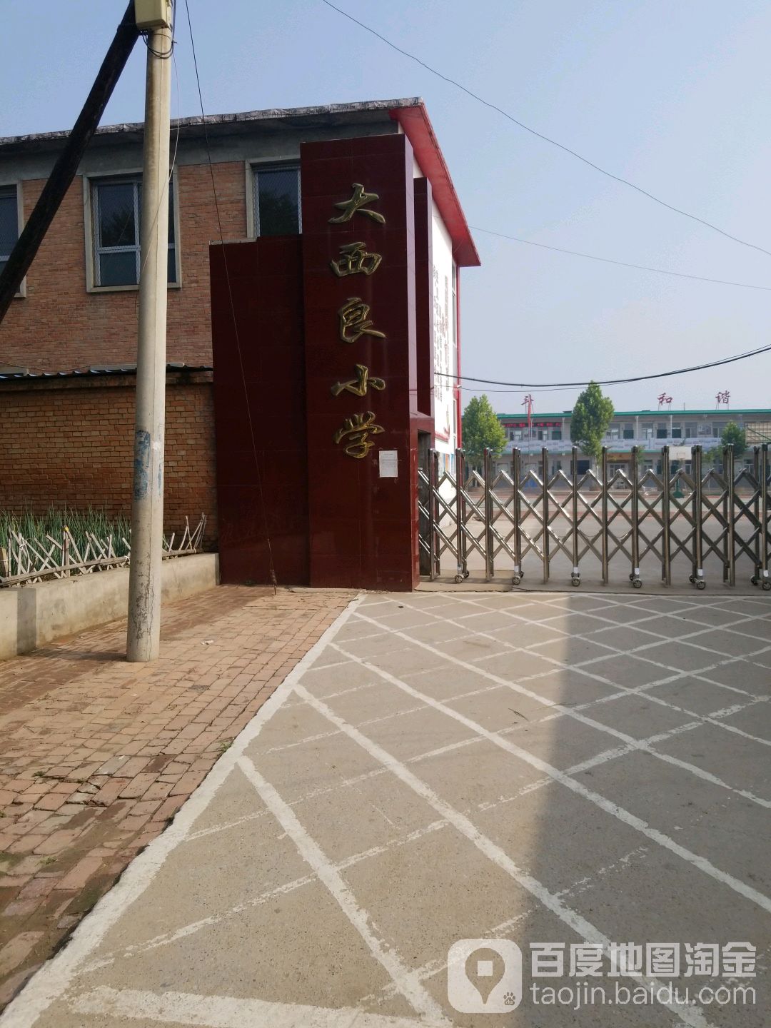 大西良小学