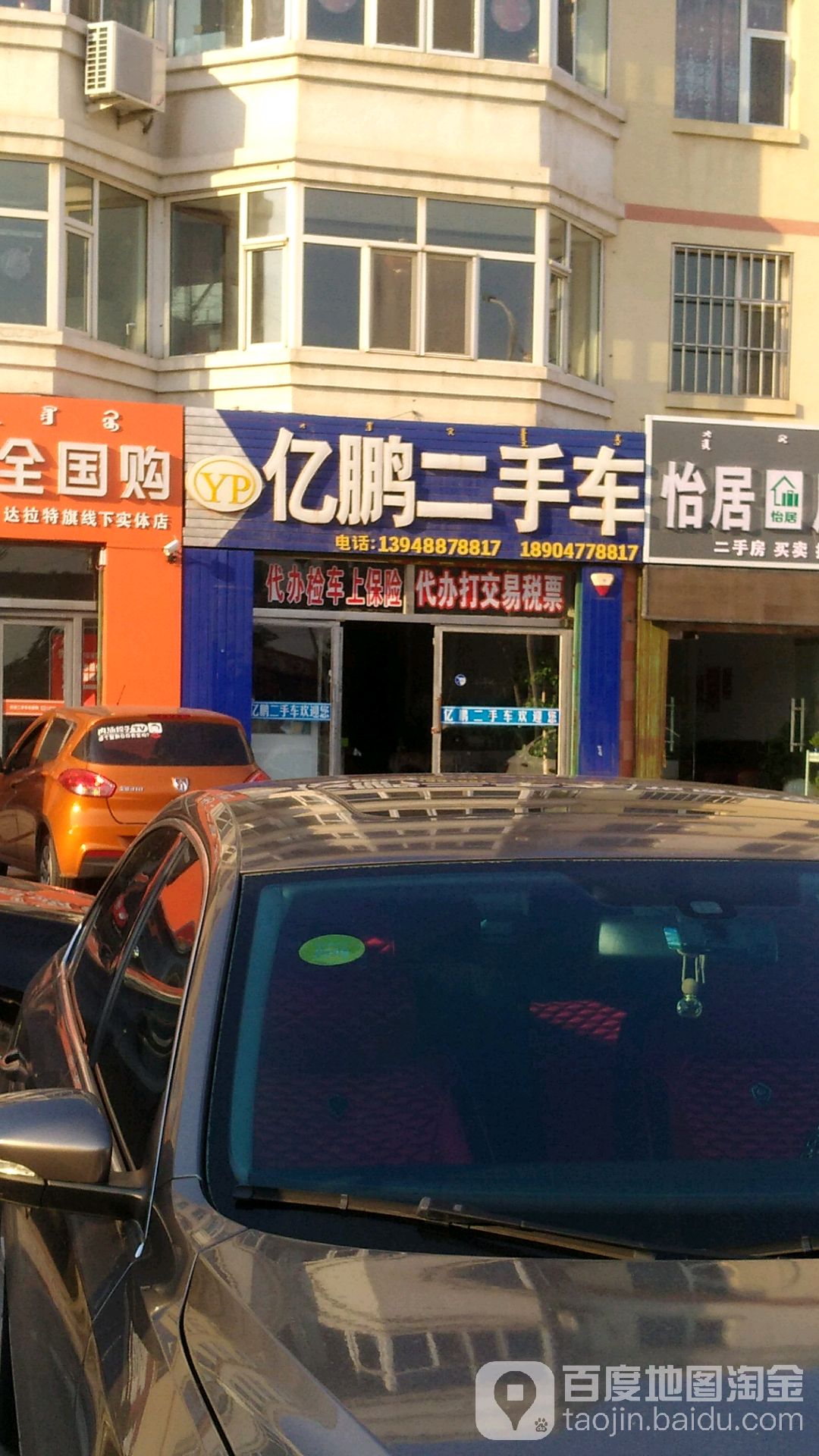 亿鹏二手车
