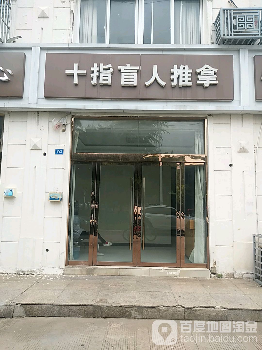 十指盲人拿推