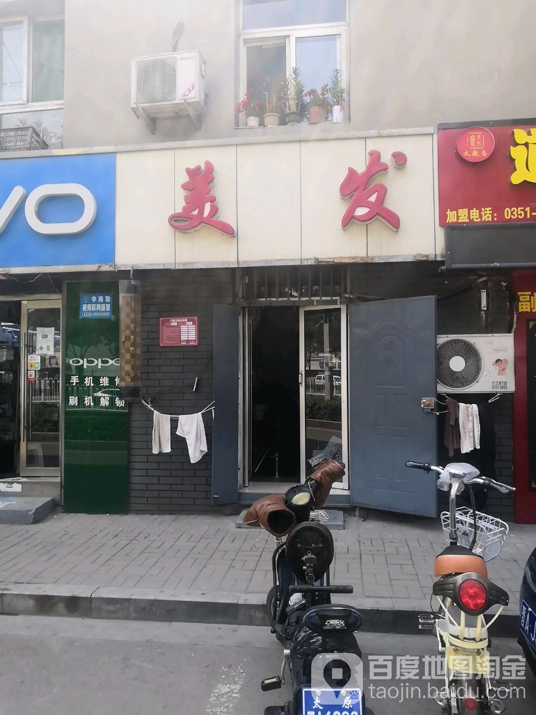 美发