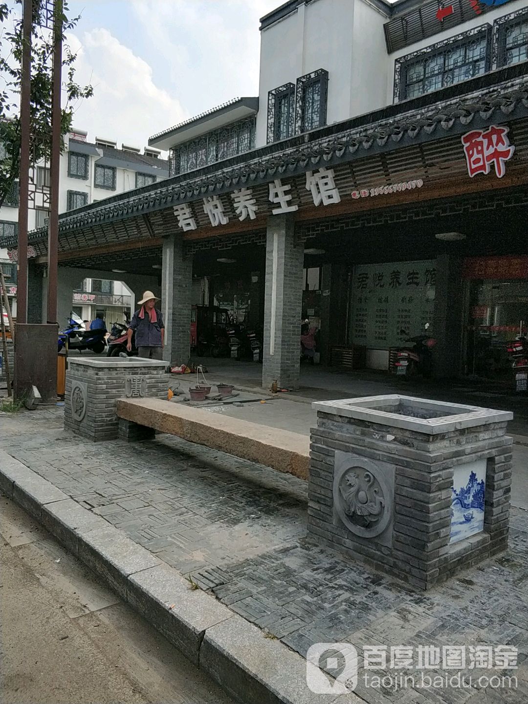 君悦养生足道(祥符路店)