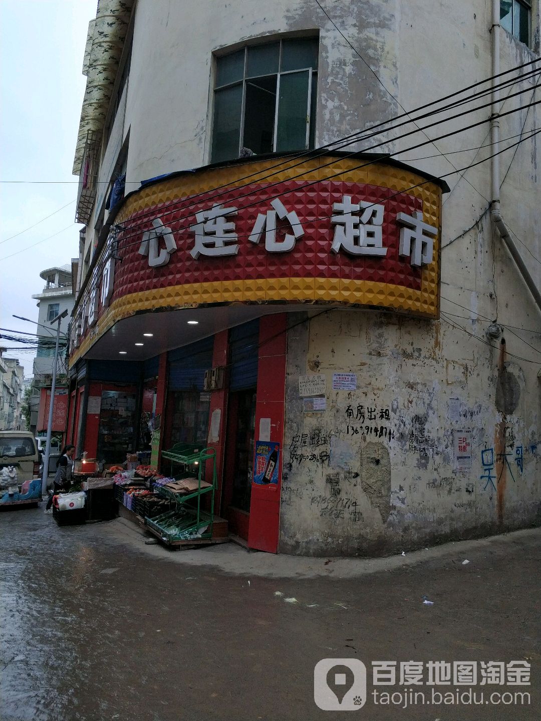 心连心连锁超市(花鱼井分店)
