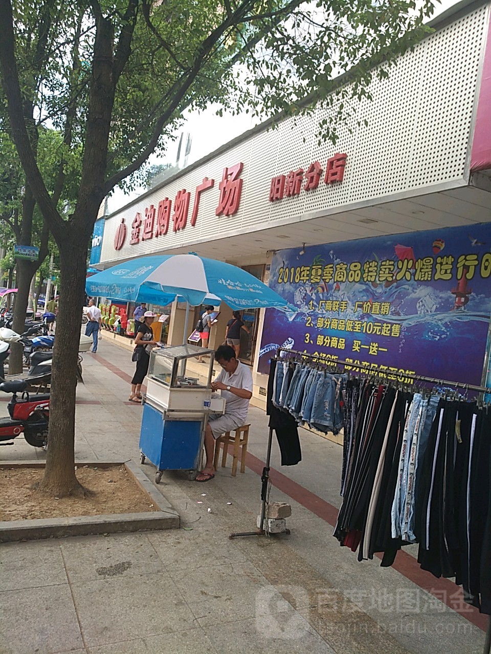 金迪购物广场(阳新店)