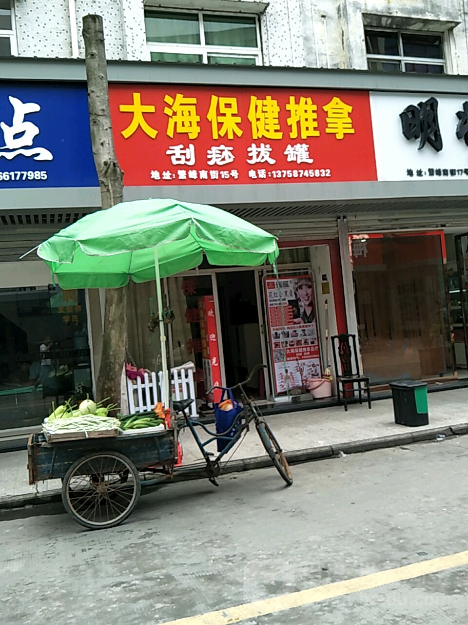 大海保健推拿足疗