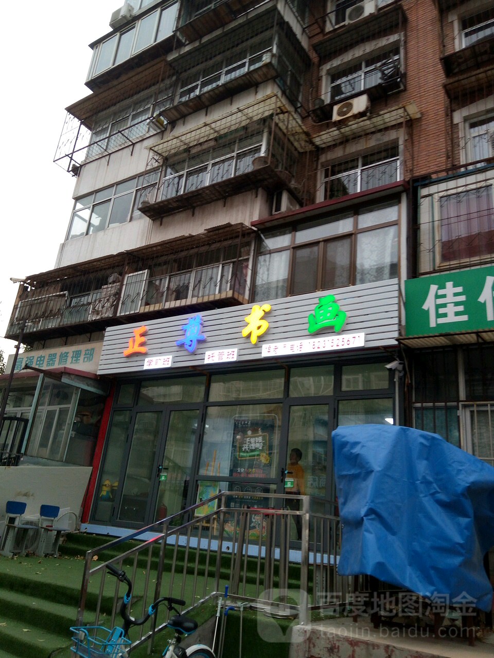 正尊教育(五号路校区)