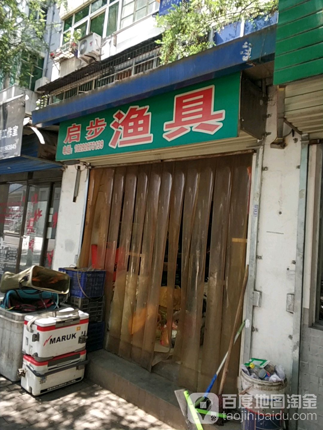 启步渔具