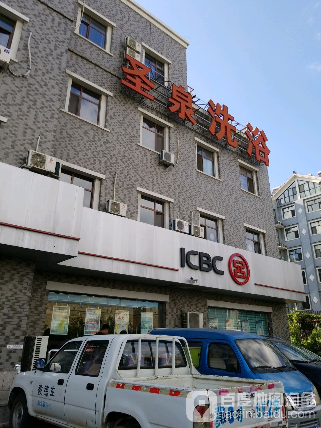 圣泉洗浴