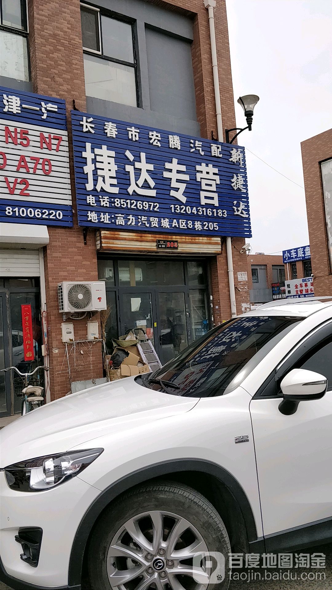 长春市宏腾汽配捷达专营