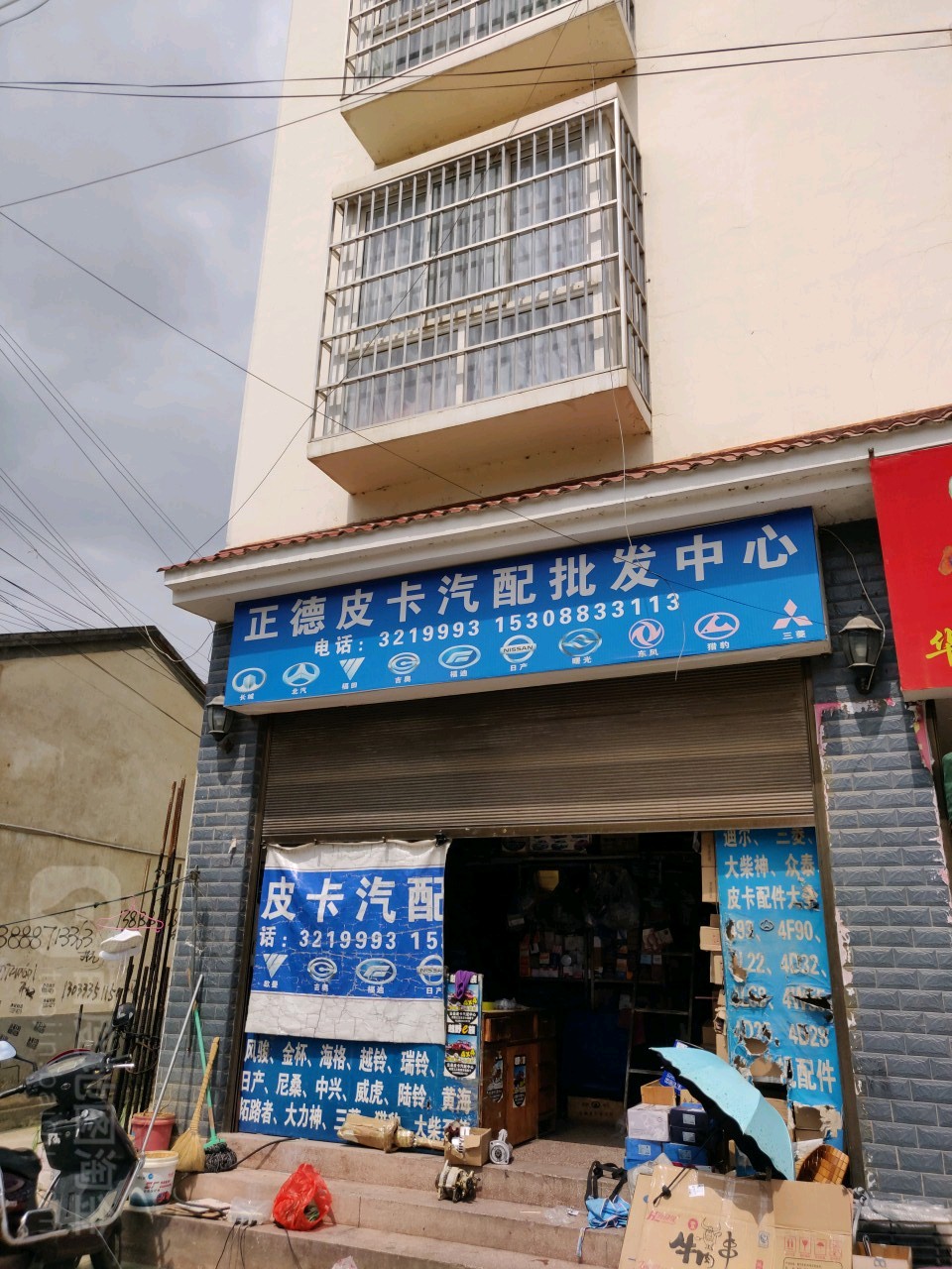 整得皮卡汽配批发中心