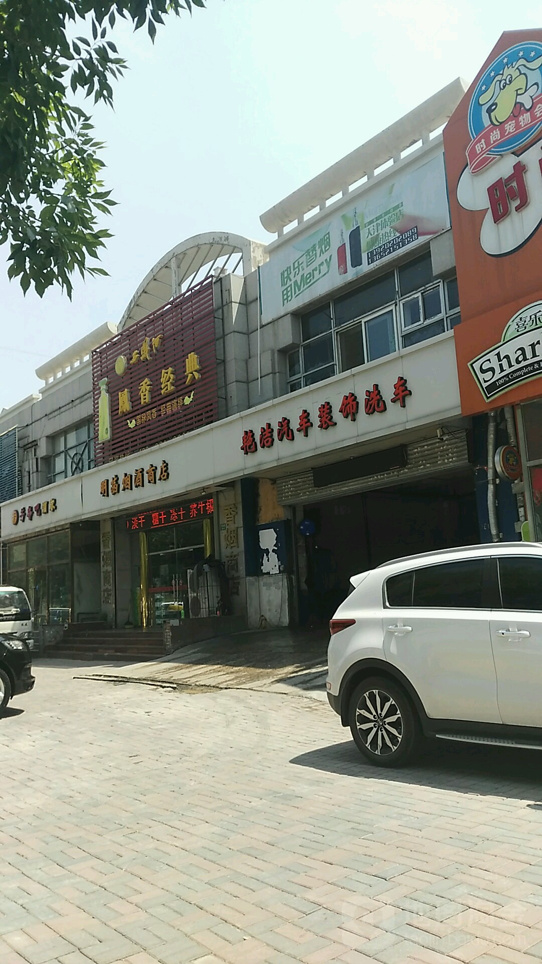 艳洁汽修服务中心