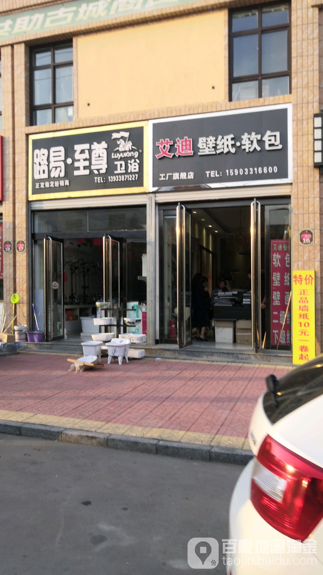 路易至尊卫浴(广丰路店)