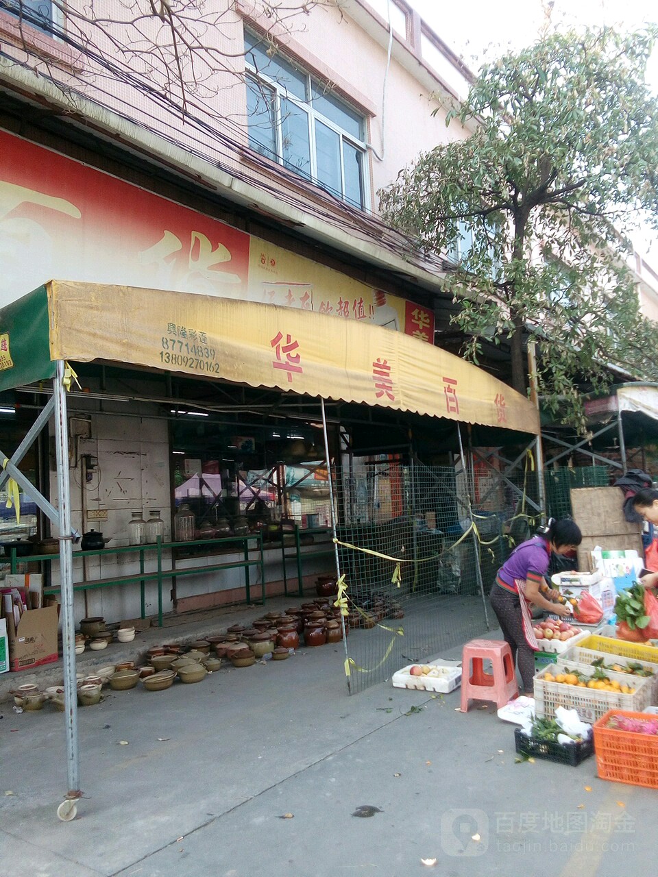 华美百货(吓角市场店)
